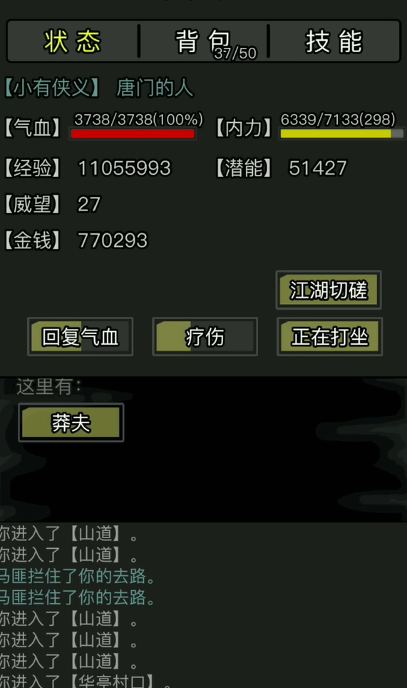 放置江湖平安小镇怎么去2