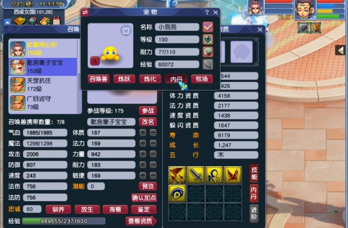 梦幻西游持国天王怎么打内丹1