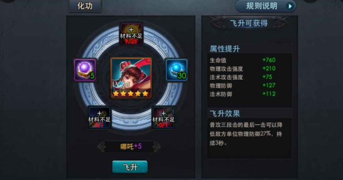 乱斗西游如何快速获得飞升丹2