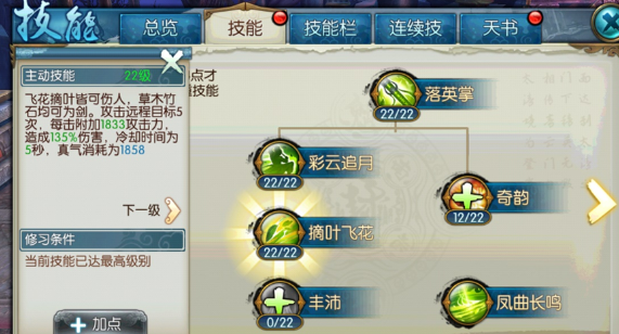 诛仙手游梦云宠物带什么技能1