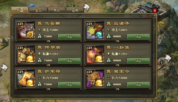 攻城掠地张飞关羽带什么套3