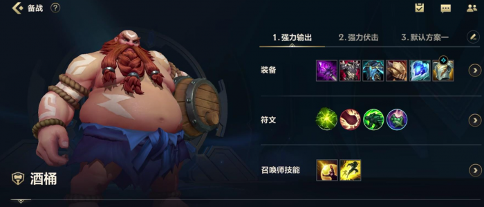 英雄联盟手游酒桶主加什么3