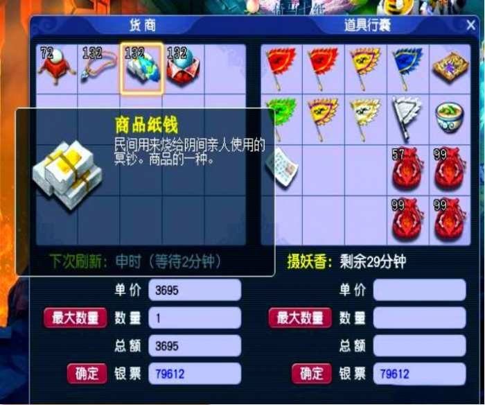 梦幻西游跑商怎么接1