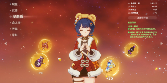 原神初期怎么配圣遗物1