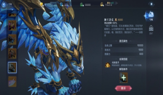 全民奇迹2坐骑觉醒有什么好处1