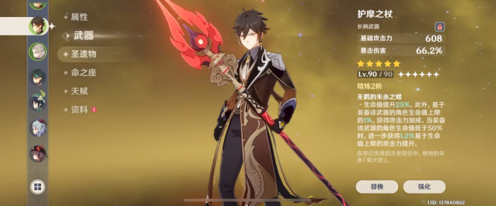 原神纯攻击钟离带什么圣遗物3