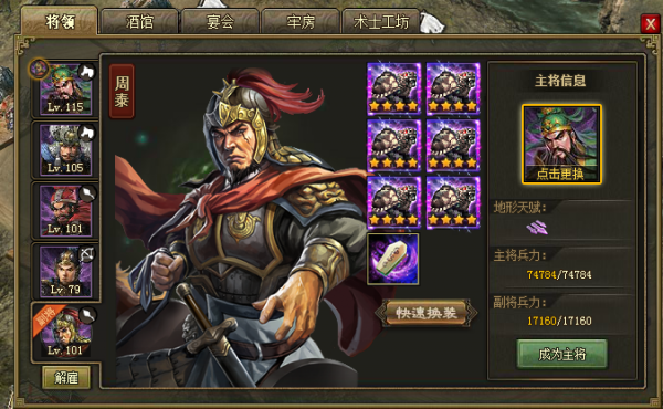 攻城掠地110级用哪些武将2