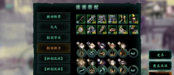 影之刃轻羽练哪些心法1