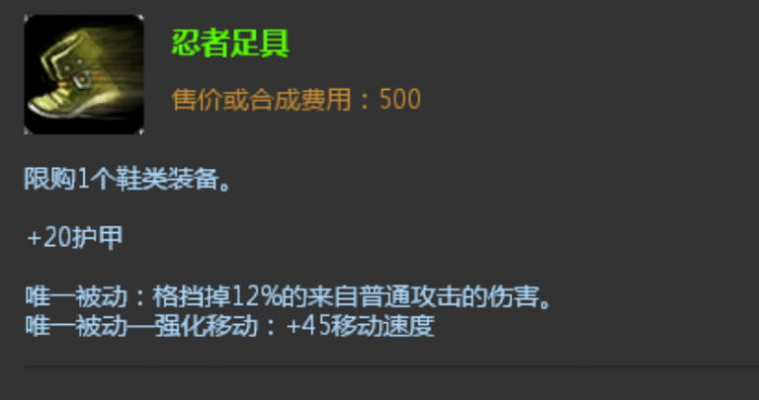 英雄联盟手游剑圣穿什么鞋3