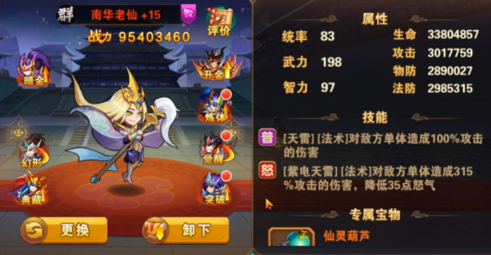 少年三国志2南华老仙怎么玩2