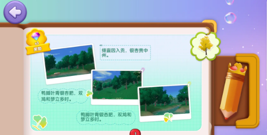 神奇植物园手游手账1