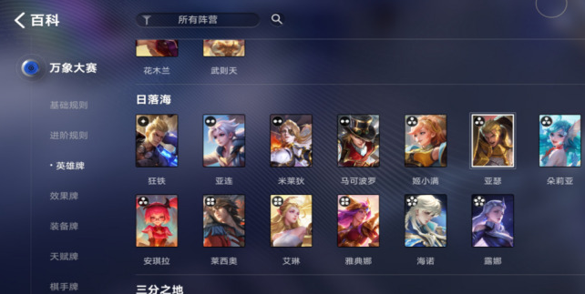 王者万象棋日落海阵容搭配指南1