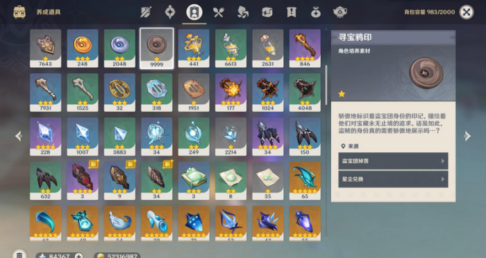 原神寻宝鸦印什么用3