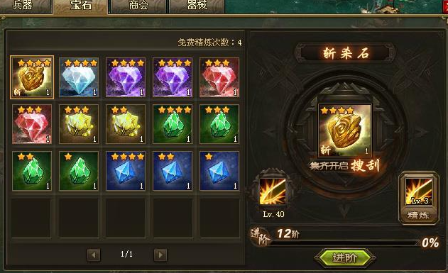 攻城掠地晶石怎么进化神石1