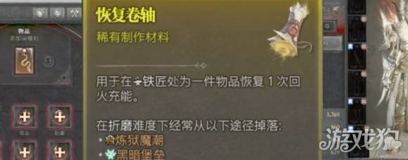 暗黑破坏神4恢复卷轴怎么获得2