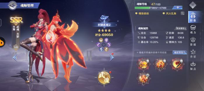 斗罗大陆魂师对决火舞怎么先出手1