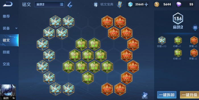 王者荣耀扁鹊铭文出装怎么搭配2