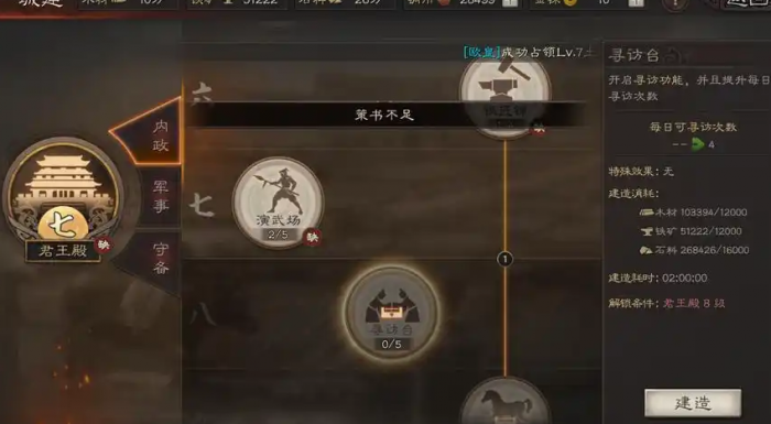 三国志战略版如何增加统御值1