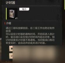 失控进化怎么获取电力1