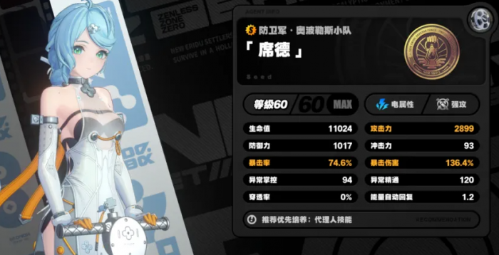 绝区零席德配队是什么2