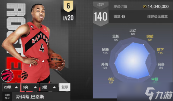 美职篮全明星手游千万级球星推荐3