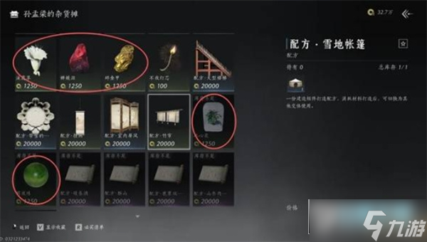 燕云十六声每周商店必买物品介绍5