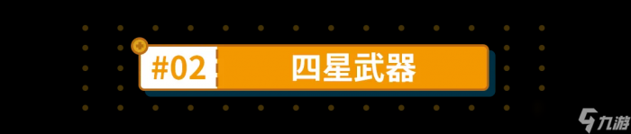 崩坏3 转载 萌新入坑 盘点那些不能错过的肝物武器7