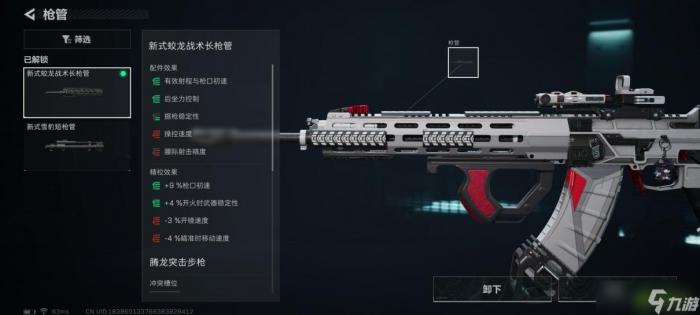 三角洲行动全面战场腾龙突击步枪改枪方案2