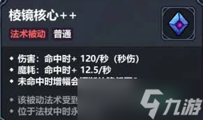 魔法工艺棱镜核心怎么样1