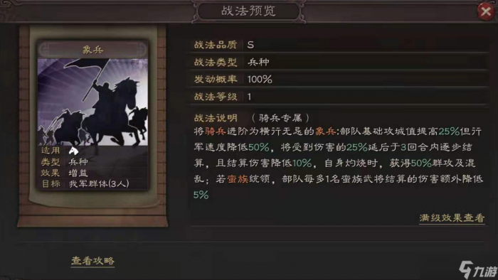 三国志战略版蛮族兵种核心解析1