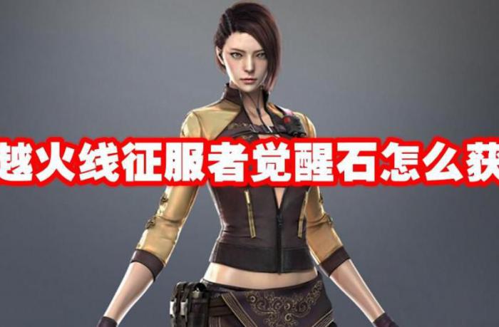 cf觉醒宝石怎么刷快1