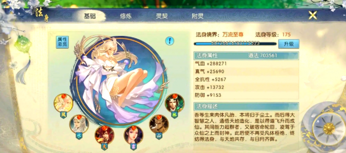 诛仙手游法身怎么弄2