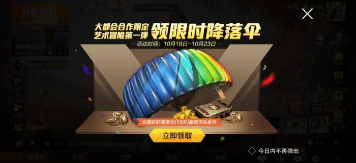 绝地求生如何获得皮肤降落伞1