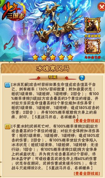 少年三国志群雄阵容用什么马3