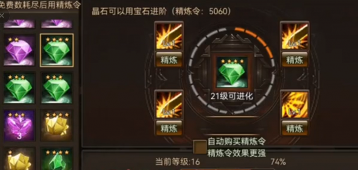 攻城掠地游精炼2