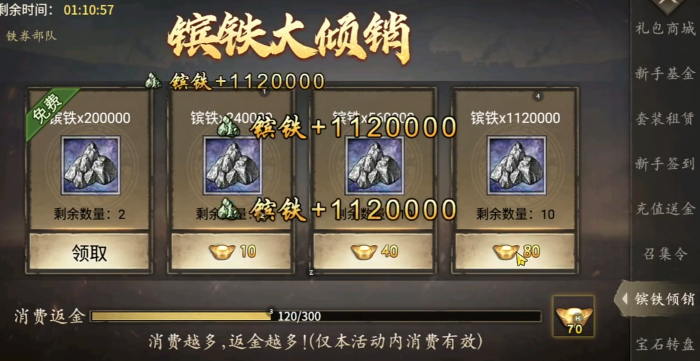 攻城掠地游精炼3