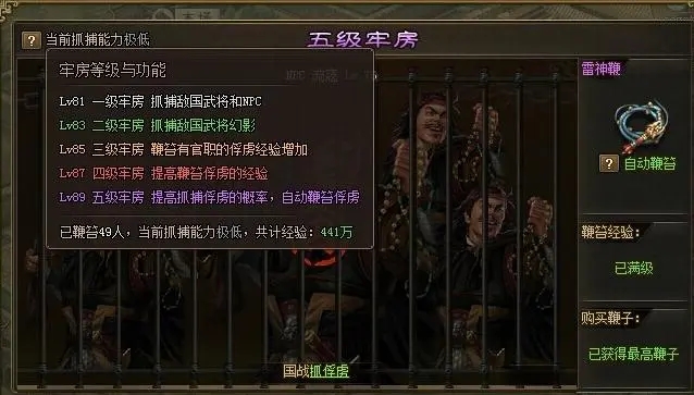 攻城掠地加固牢房怎么完成1