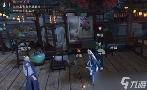 逆水寒千金不换任务怎么完成2