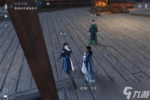 逆水寒千金不换任务怎么完成5