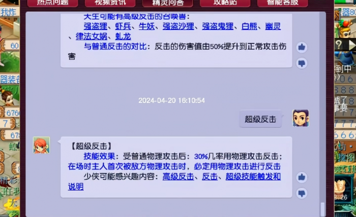 梦幻西游高反击有什么用1