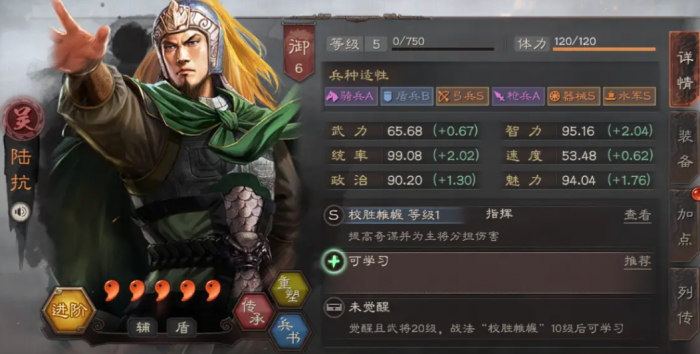 三国志战略版陆抗值得培养么2