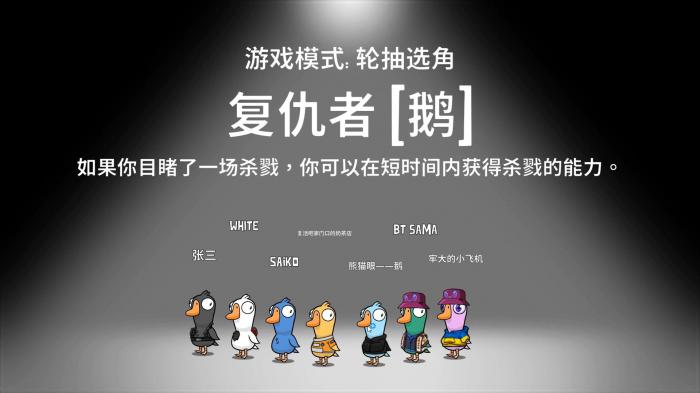 鹅鸭杀复仇者怎么玩2