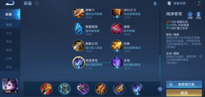 王者荣耀阿珂如何出装3