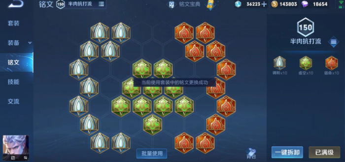 王者荣耀铠新版怎么搭配出装铭文1