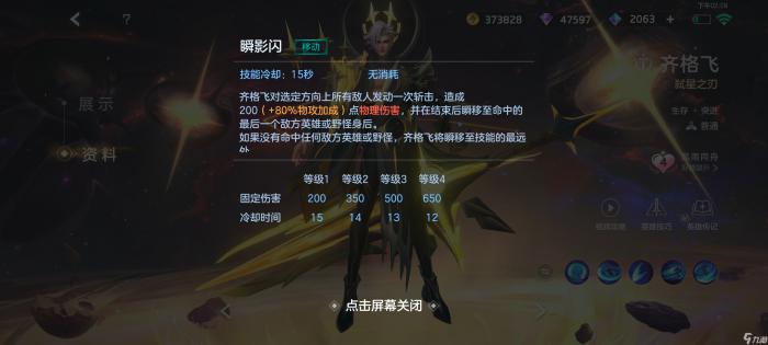 《曙光英雄》齐格飞玩法攻略5