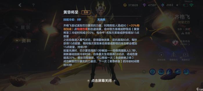 《曙光英雄》齐格飞玩法攻略6