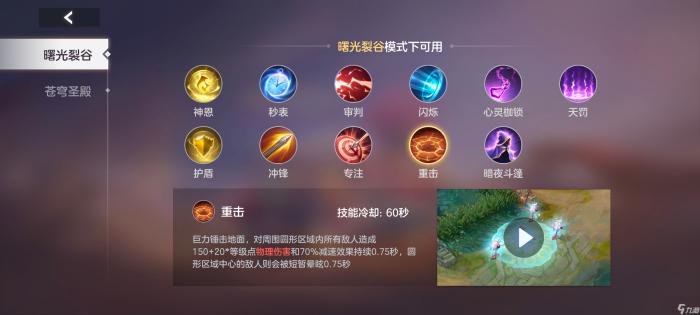 《曙光英雄》齐格飞玩法攻略8