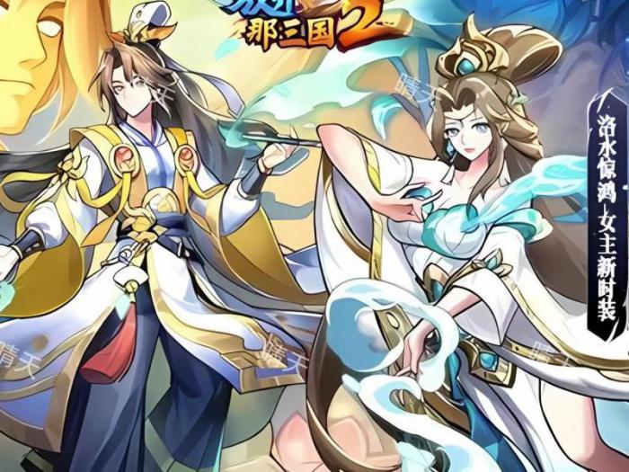 放开那三国2如何查看区角色2