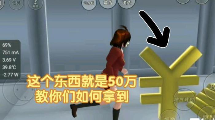 樱花校园在哪里可以得到钱1