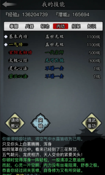 放置江湖如何提升血量2